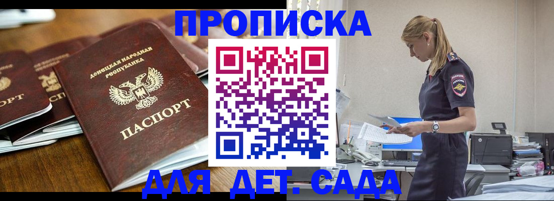 прописка ребенка в Калининске