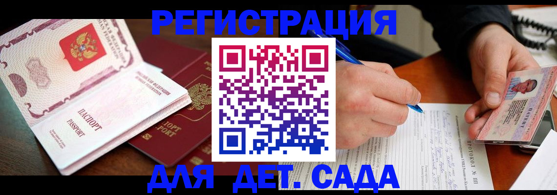 прописка ребенка в Калининске
