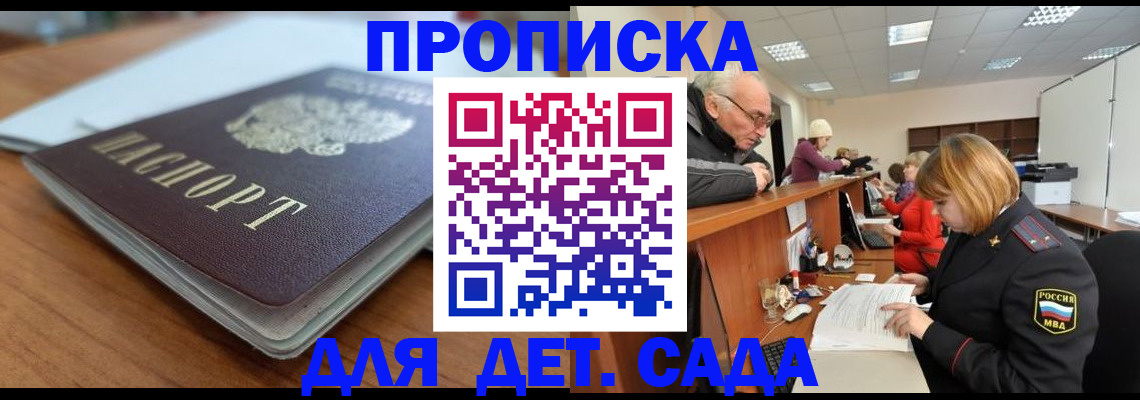 прописка штамп в Калининске