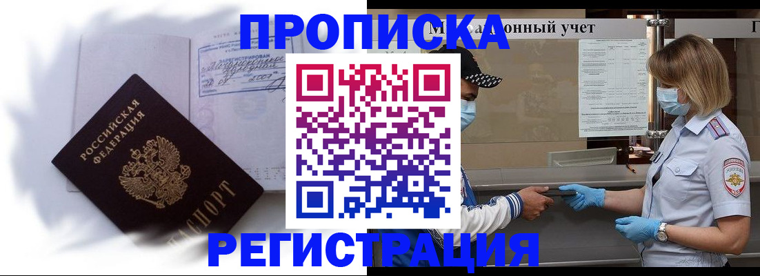 прописка 2025 в Калининске