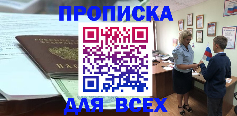 прописка паспорт в Калининске